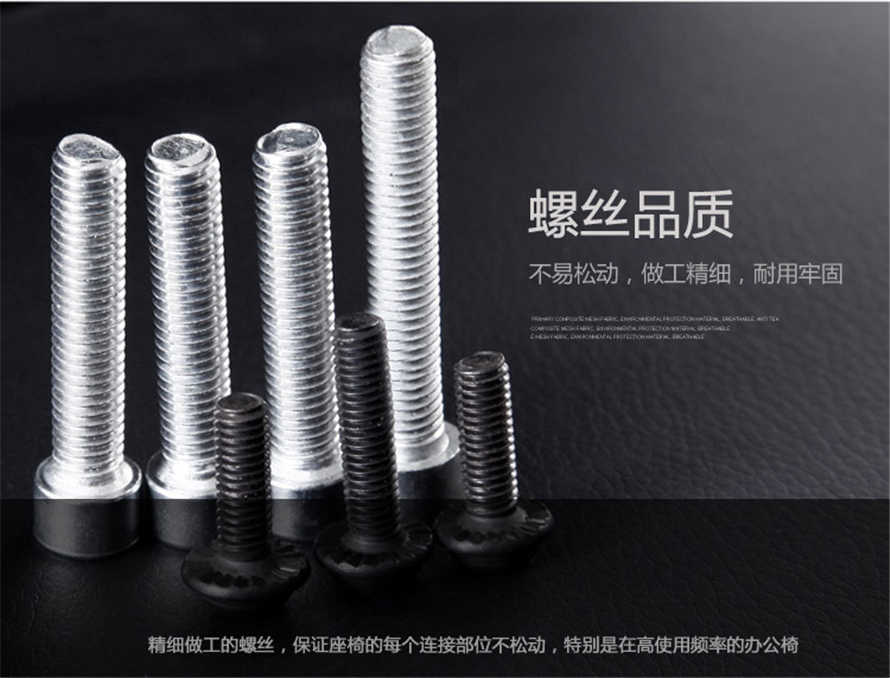一流品質(zhì)螺絲作為夢達網(wǎng)吧椅配件