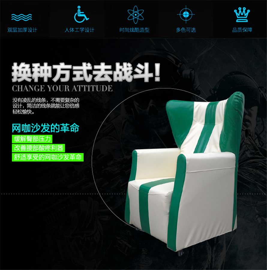 夢達(dá)網(wǎng)咖高背單人沙發(fā)產(chǎn)品效果圖