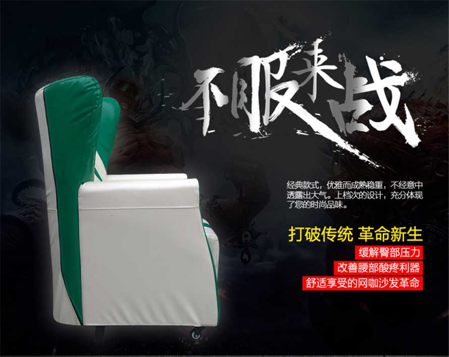 夢達(dá)網(wǎng)咖高背單人沙發(fā)設(shè)計(jì)元素