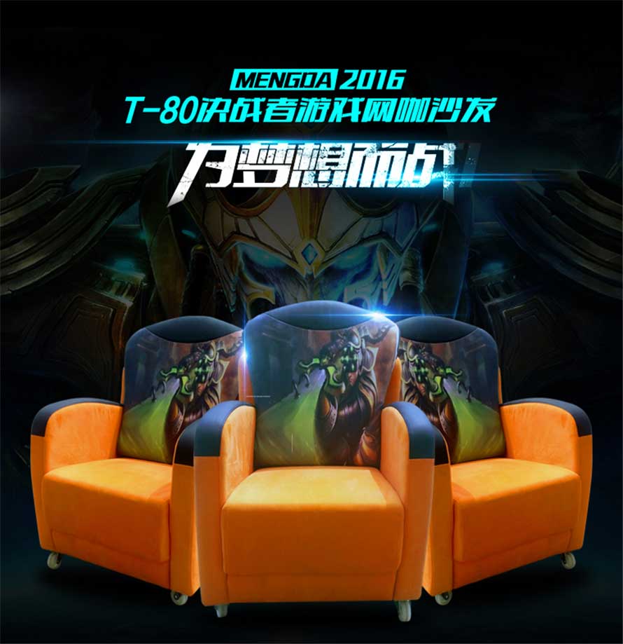 夢達休閑網(wǎng)吧沙發(fā)設(shè)計效果圖