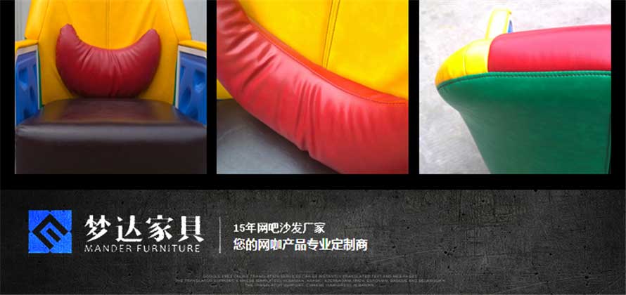 夢(mèng)達(dá)網(wǎng)吧沙發(fā)電腦椅細(xì)節(jié)圖展示