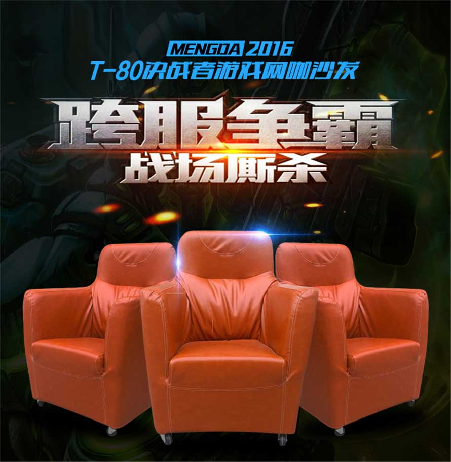 夢達(dá)高檔網(wǎng)吧電腦沙發(fā)設(shè)計(jì)效果圖