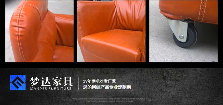 夢達(dá)高檔網(wǎng)吧電腦沙發(fā)產(chǎn)品細(xì)節(jié)