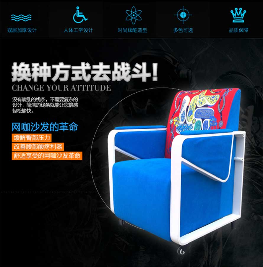 夢(mèng)達(dá)可躺網(wǎng)吧沙發(fā)設(shè)計(jì)效果圖