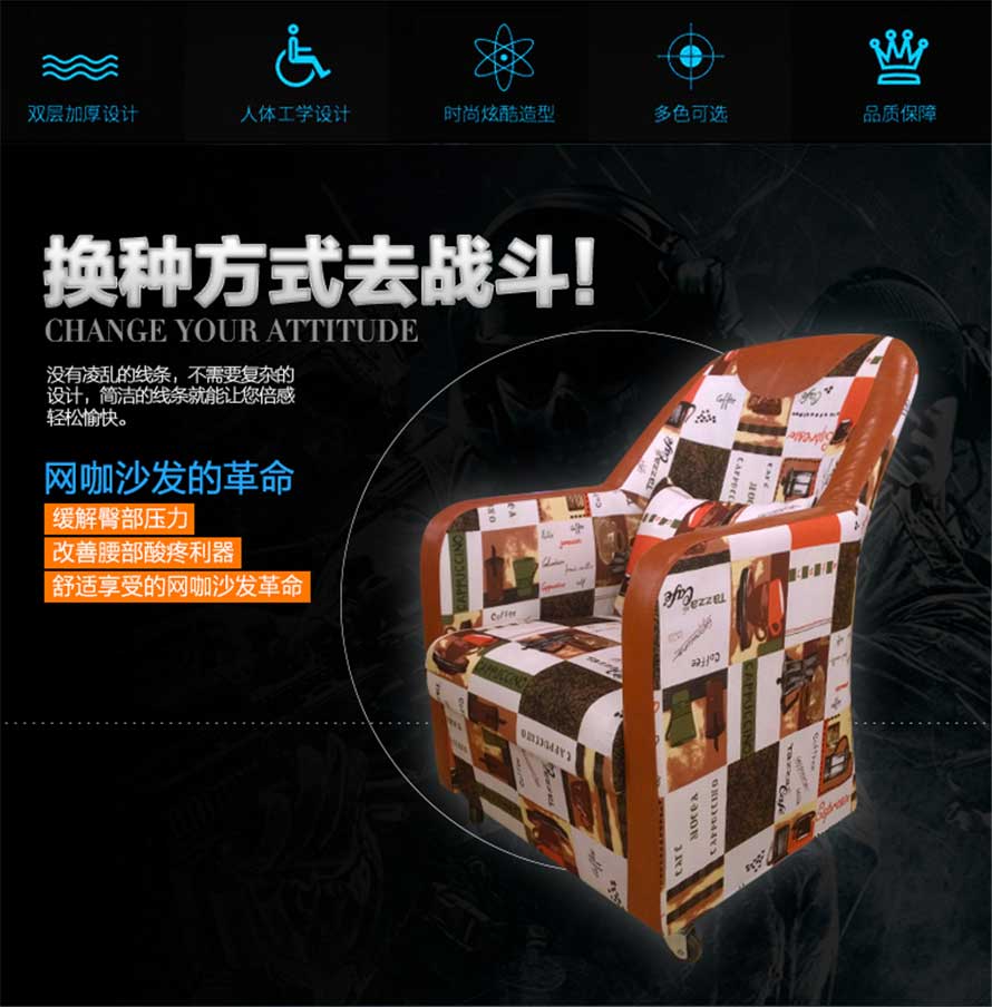 夢達網(wǎng)吧單人皮沙發(fā)設(shè)計效果圖