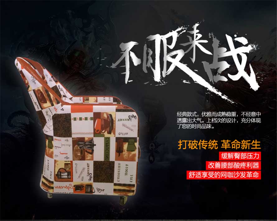 夢達網(wǎng)吧單人皮沙發(fā)設(shè)計效果圖