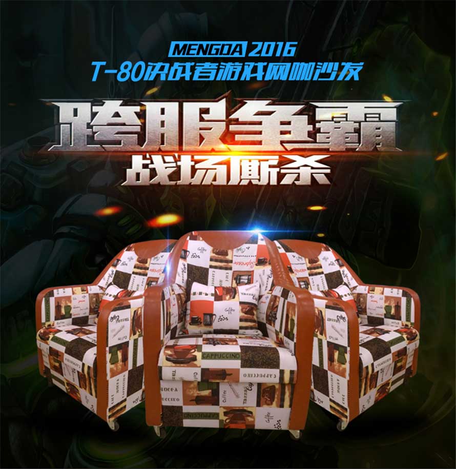 夢達網(wǎng)吧單人皮沙發(fā)設(shè)計效果圖