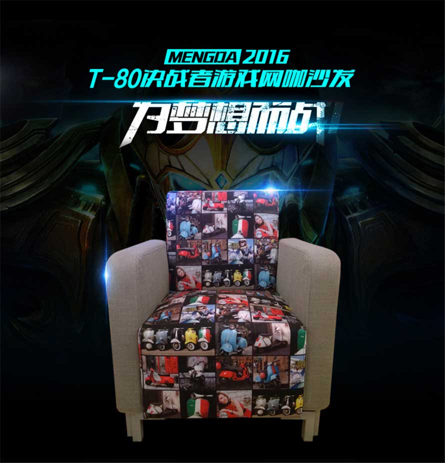 夢達網(wǎng)吧單人沙發(fā)設(shè)計效果圖