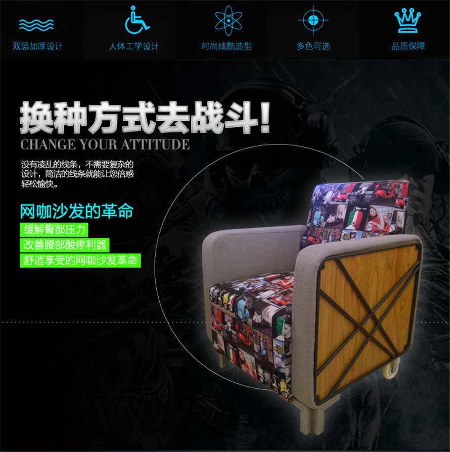 夢達網(wǎng)吧單人沙發(fā)設(shè)計效果圖