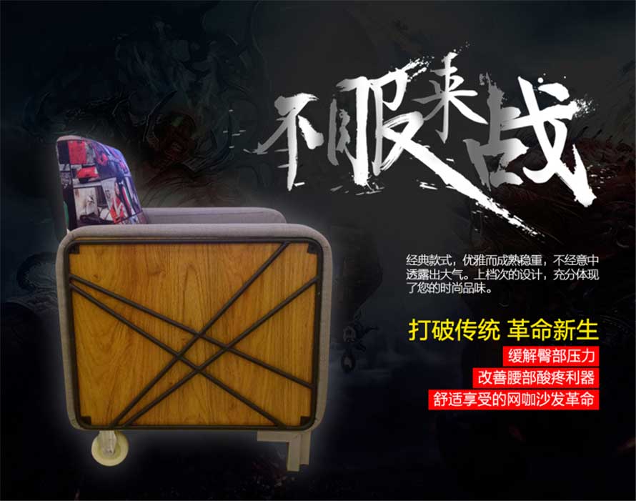 夢達網(wǎng)吧單人沙發(fā)設(shè)計效果圖