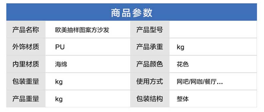 夢達(dá)仿皮網(wǎng)吧沙發(fā)商品參數(shù)