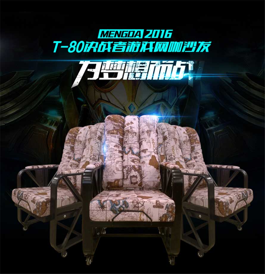 夢達(dá)鋼架網(wǎng)吧沙發(fā)椅設(shè)計(jì)效果圖