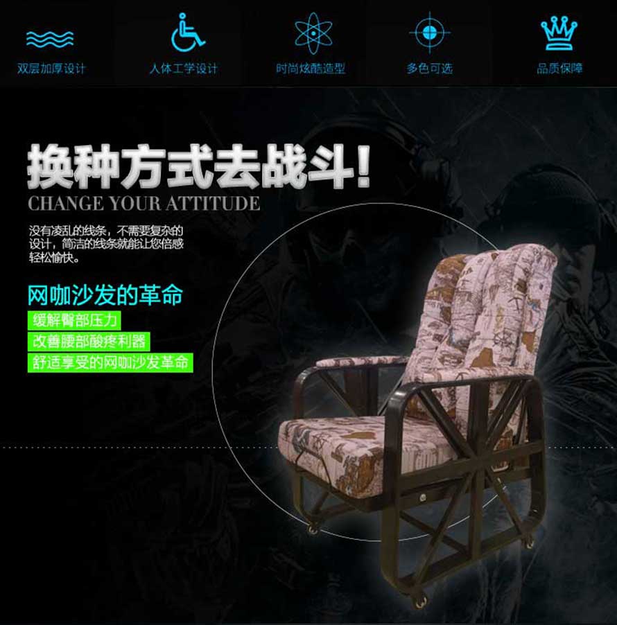 夢達(dá)鋼架網(wǎng)吧沙發(fā)椅設(shè)計(jì)效果圖