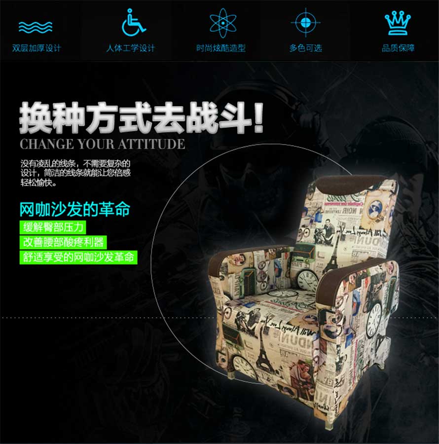 夢達高檔網(wǎng)吧沙發(fā)設計優(yōu)勢