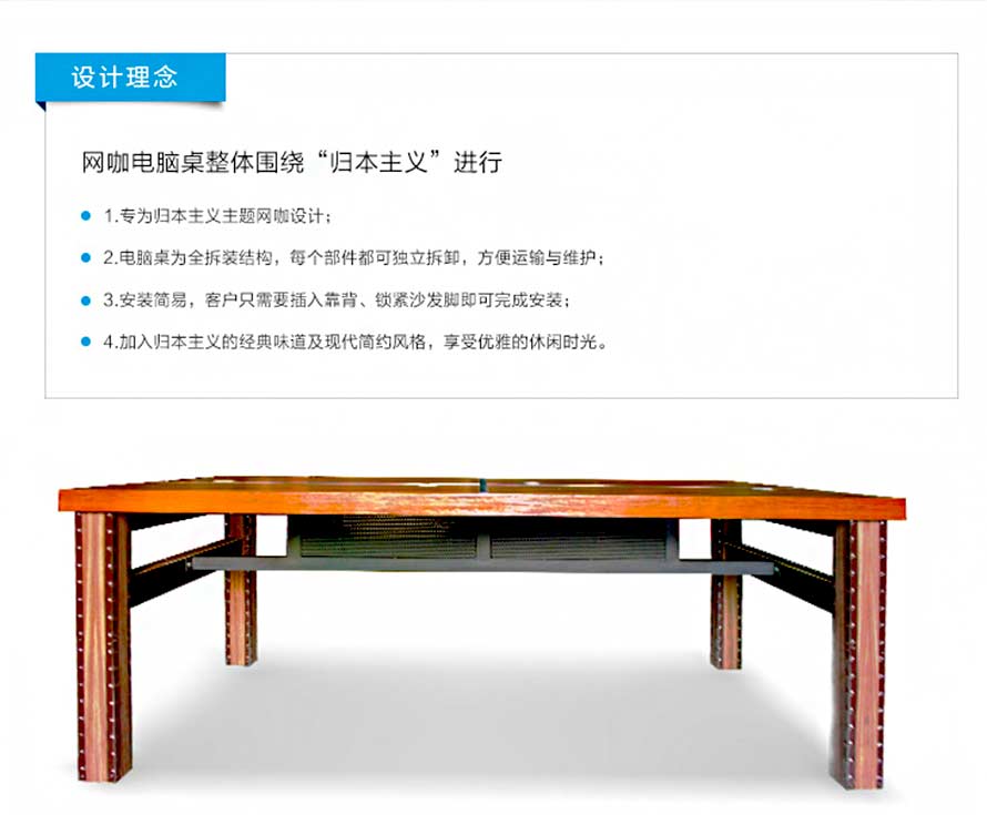 夢達(dá)專用網(wǎng)吧桌設(shè)計(jì)理念