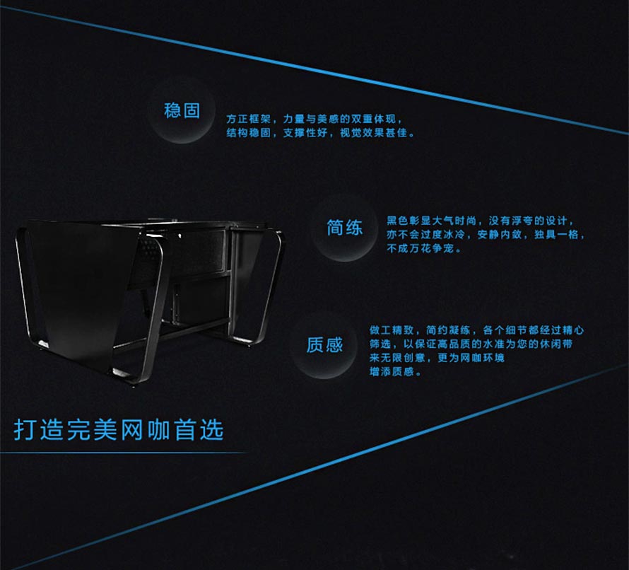 夢達金屬網(wǎng)吧桌設計優(yōu)勢