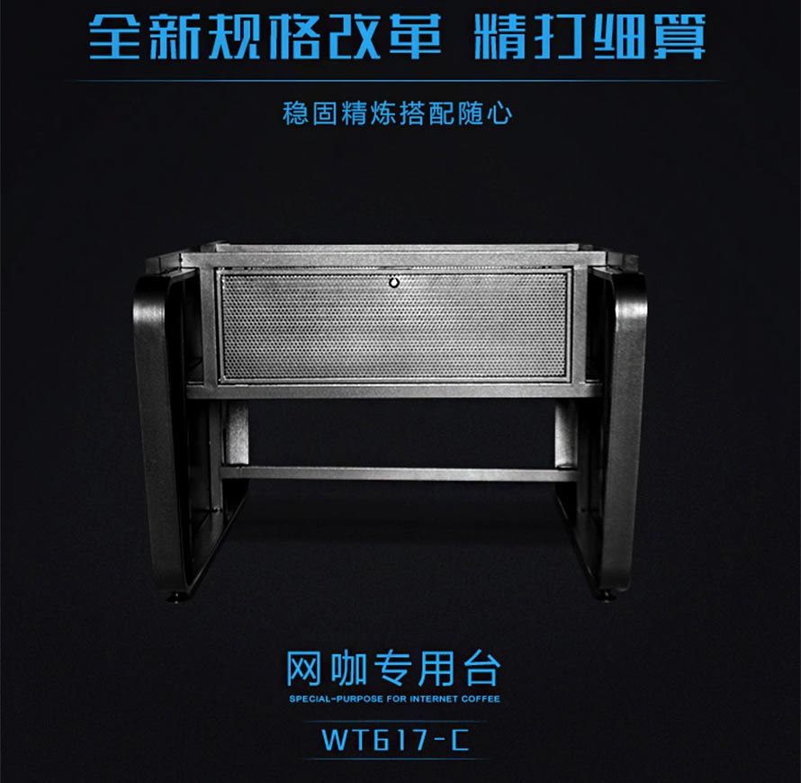 夢達金屬網(wǎng)吧桌設計效果圖