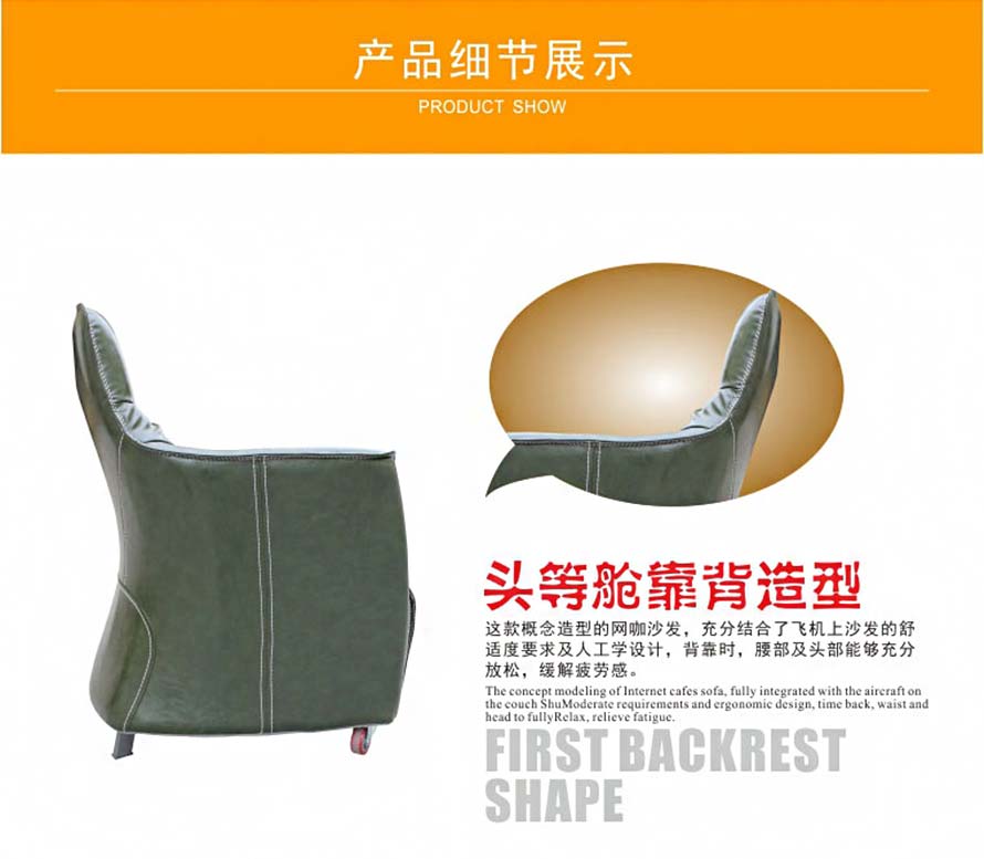 夢(mèng)達(dá)網(wǎng)吧高檔沙發(fā)頭等艙靠背設(shè)計(jì)