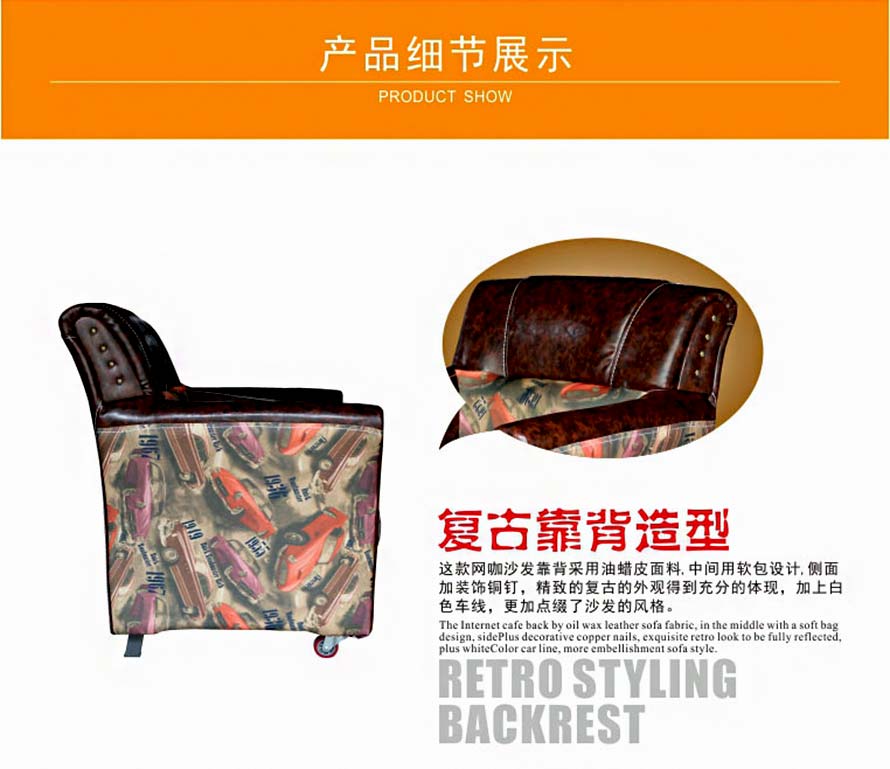 夢達(dá)網(wǎng)吧沙發(fā)座椅復(fù)古靠背特寫圖片