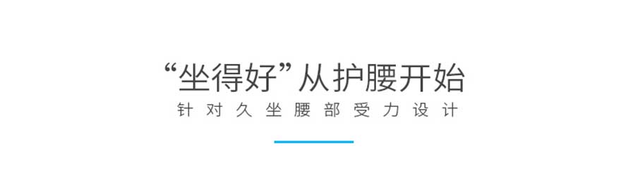 網(wǎng)吧椅，坐得好，從護(hù)腰開始