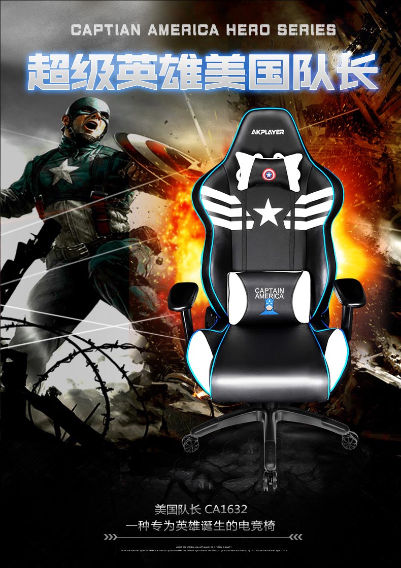 夢達網(wǎng)吧皮椅以超級英雄美國隊長為設(shè)計元素設(shè)計