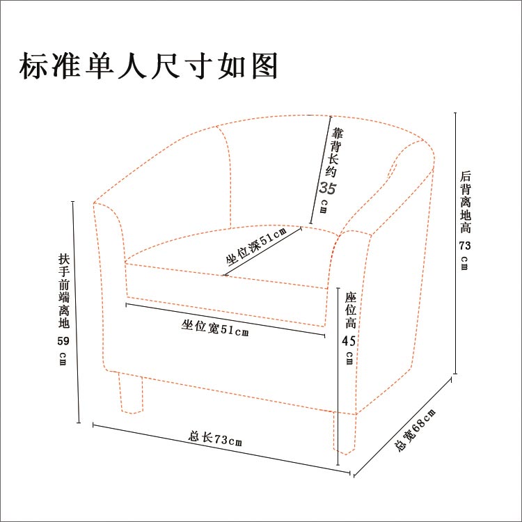 夢達(dá)單人標(biāo)準(zhǔn)網(wǎng)吧小型沙發(fā)尺寸示意圖