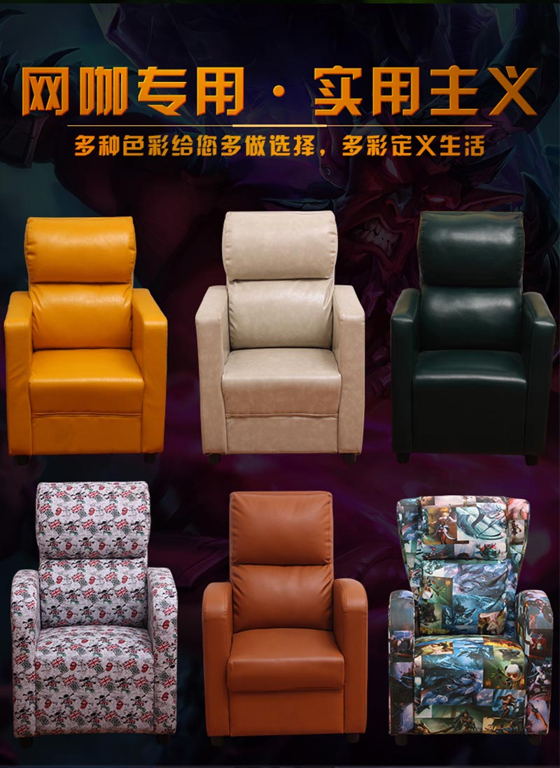 夢(mèng)達(dá)豪華型網(wǎng)吧沙發(fā)，多色多彩