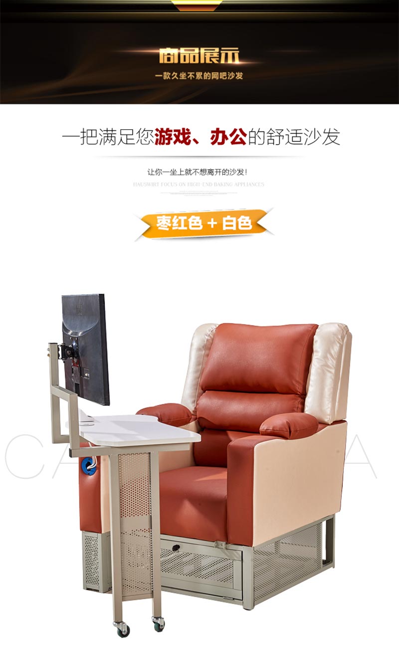 夢達棗紅+白色網(wǎng)吧桌椅一體沙發(fā)設(shè)計效果圖