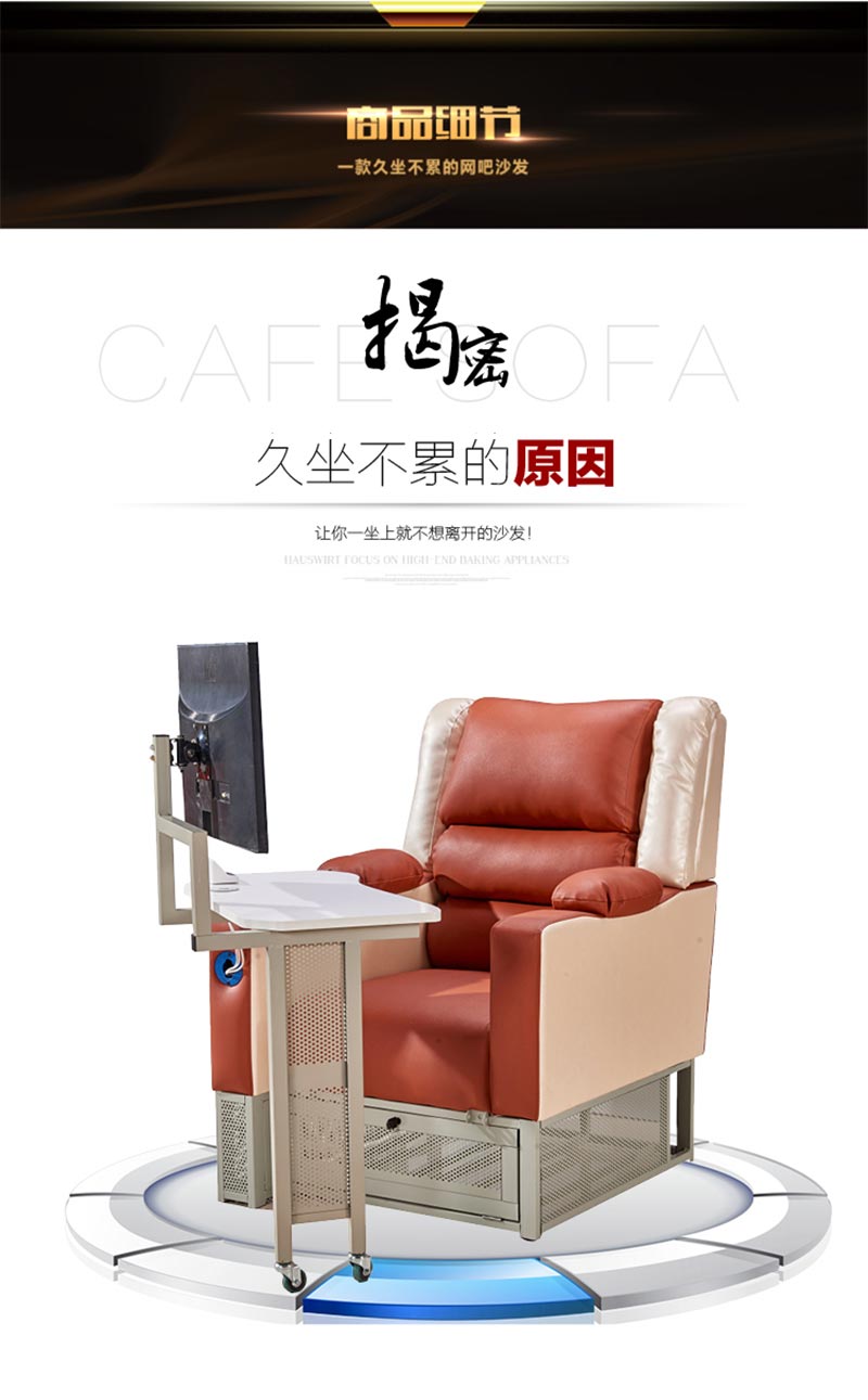 夢達網(wǎng)吧桌椅一體沙發(fā)，一款久坐不累的沙發(fā)