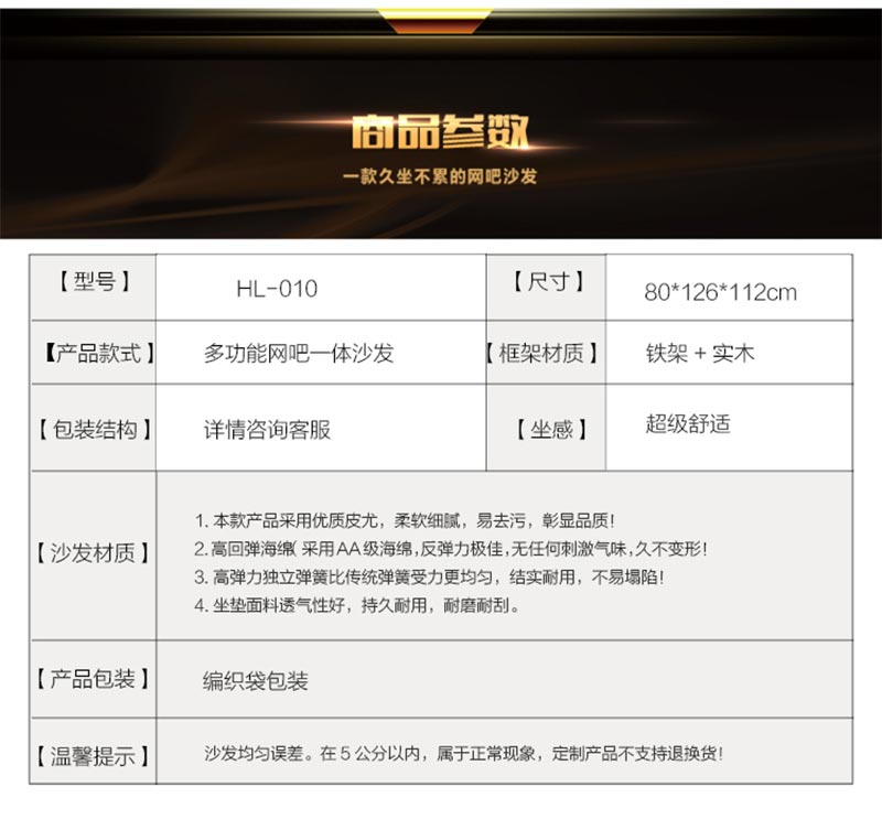 夢達網(wǎng)吧桌椅一體沙發(fā)產(chǎn)品參數(shù)