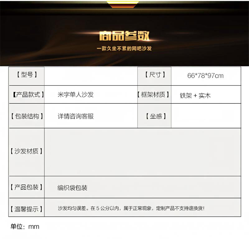夢達(dá)不銹鋼網(wǎng)吧沙發(fā)尺寸、參數(shù)