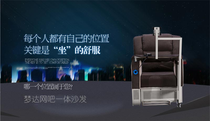 夢(mèng)達(dá)一體網(wǎng)吧沙發(fā)設(shè)計(jì)效果圖