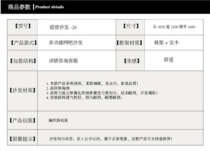 夢(mèng)達(dá)一體網(wǎng)吧沙發(fā)產(chǎn)品參數(shù)