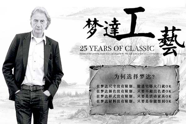 夢達(dá)家具產(chǎn)品設(shè)計(jì)工藝