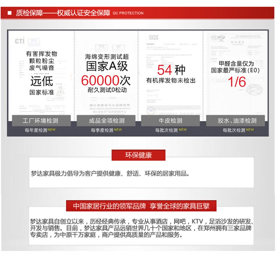 夢達(dá)家具產(chǎn)品質(zhì)量保障