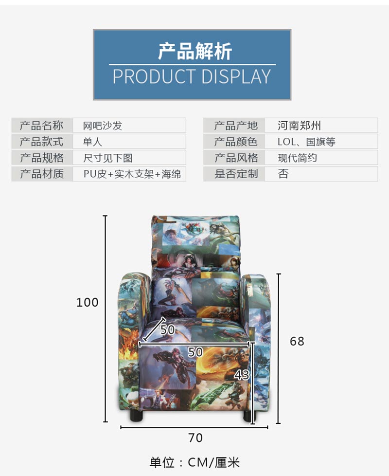 夢達網(wǎng)吧單沙發(fā)尺寸示意圖