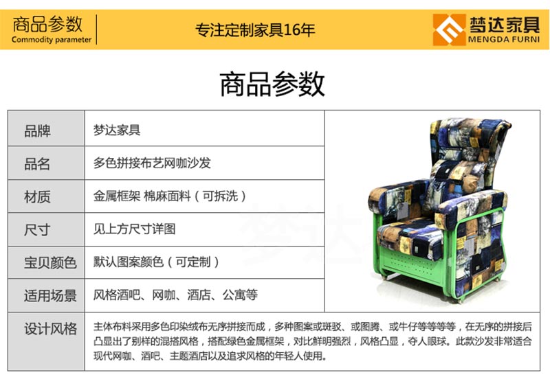 夢達(dá)網(wǎng)吧布藝沙發(fā)產(chǎn)品參數(shù)