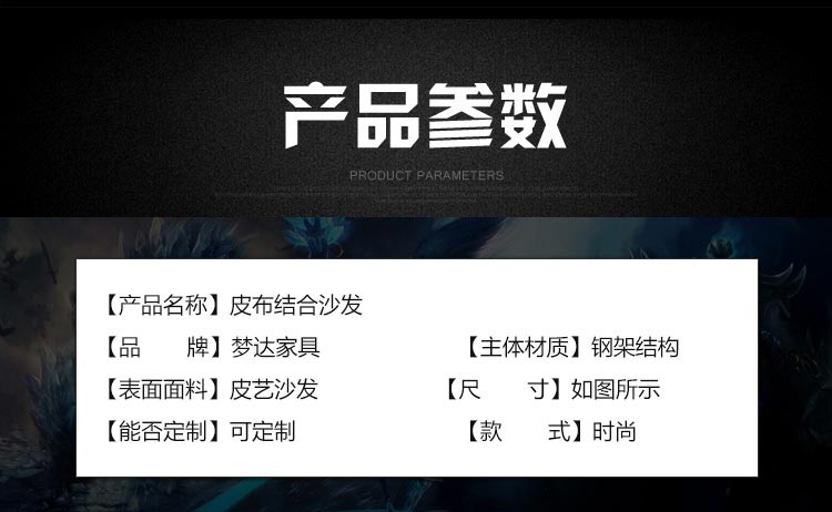 夢達(dá)網(wǎng)吧皮布沙發(fā)產(chǎn)品參數(shù)