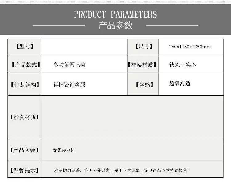 夢達(dá)網(wǎng)吧一體沙發(fā)椅產(chǎn)品參數(shù)