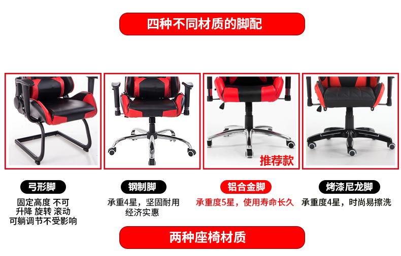 夢達(dá)網(wǎng)吧弓形椅，四種椅腳配置